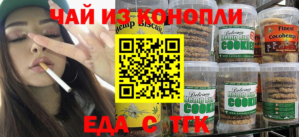 Южноуральск  Cannafood марихуана  Вход с VPN 