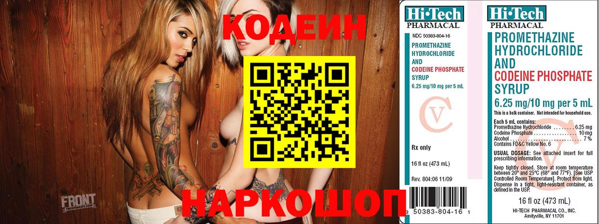 Кодеиновый сироп Lean Purple Drank  Вход с VPN  Кодеин Purple Drank  Южноуральск 