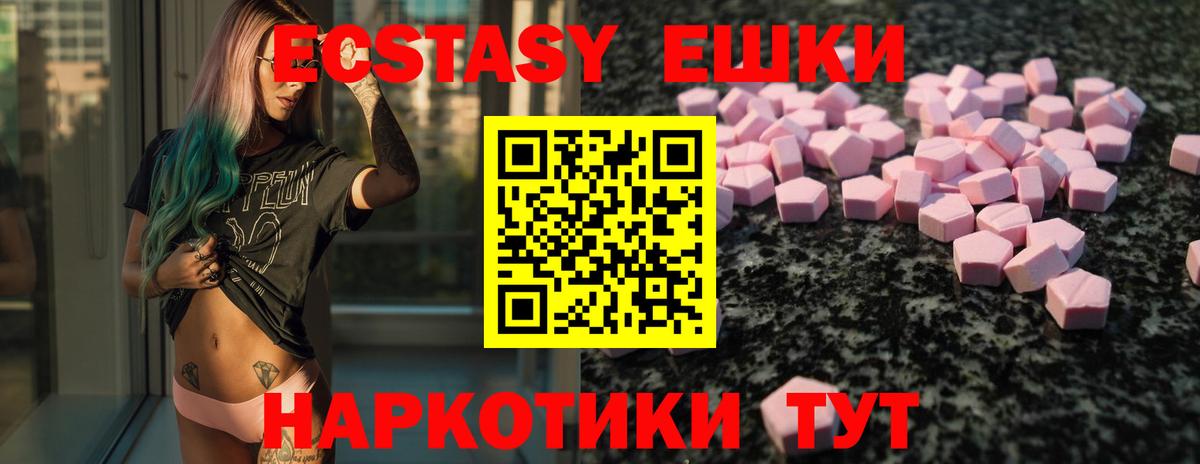 ЭКСТАЗИ  ЭКСТАЗИ 280 MDMA  Вход с VPN  наркотики  Южноуральск 