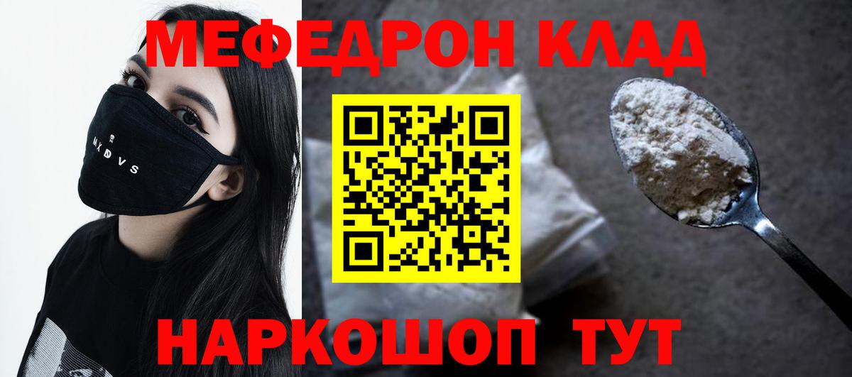 цена наркотик  МЯУ-МЯУ  Южноуральск  Вход с VPN  Меф VHQ  Мефедрон кристаллы  МЕФ 