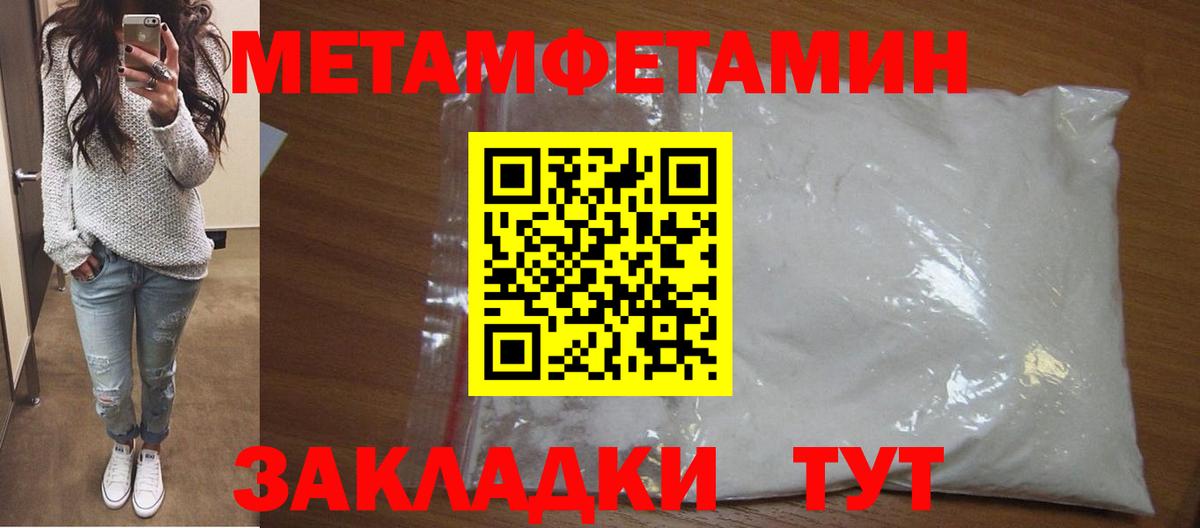 Первитин мет  МЕТАМФЕТАМИН  Южноуральск  Вход с VPN 