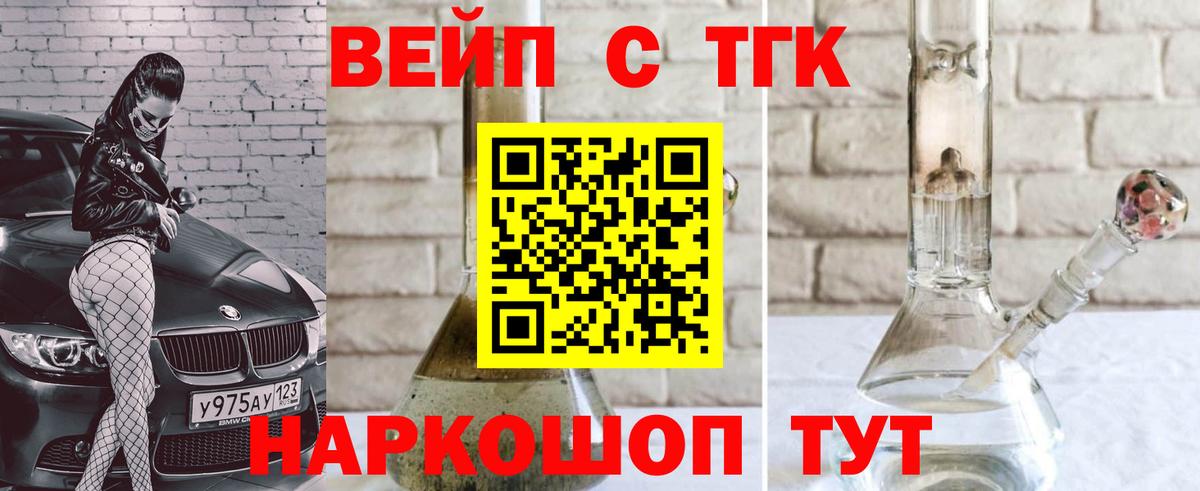 Южноуральск  Дистиллят ТГК вейп с тгк  Вход с VPN 