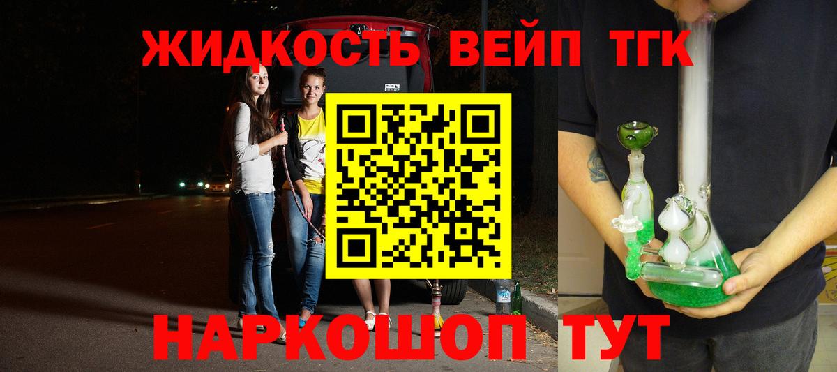 ТГК вейп с тгк Южноуральск